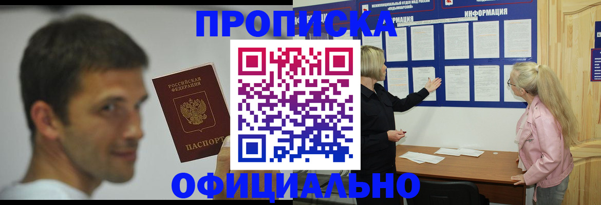 прописка в квартире в Кропоткине